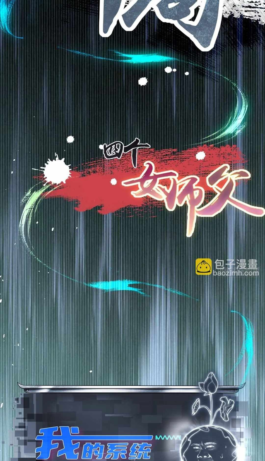 The Start of a Stunning and Feisty Master: A System with Ten Pounds of Rebellion chapter 1 page 102