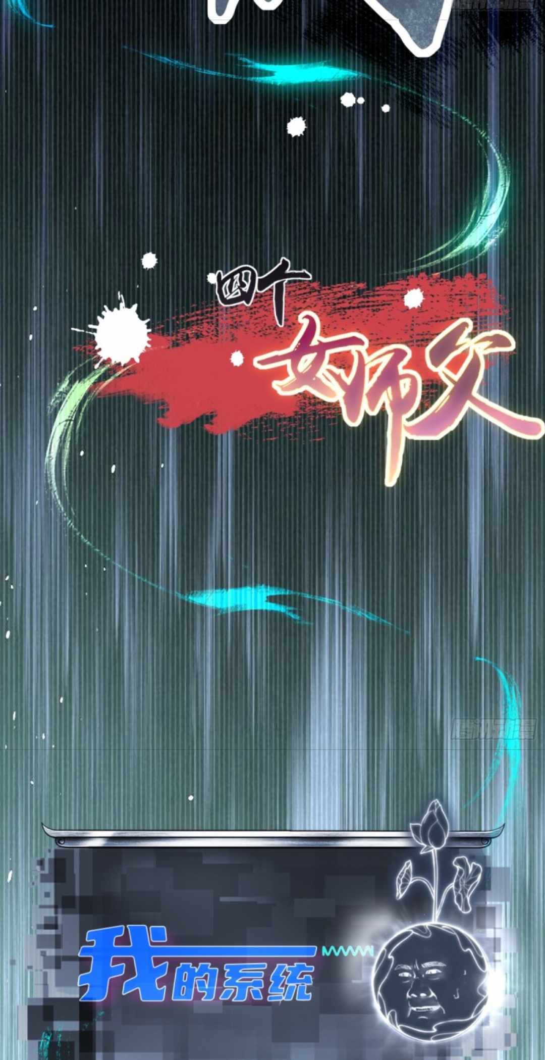 The Start of a Stunning and Feisty Master: A System with Ten Pounds of Rebellion chapter 15 page 50