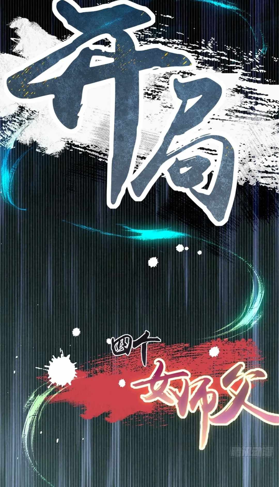 The Start of a Stunning and Feisty Master: A System with Ten Pounds of Rebellion chapter 2 page 44