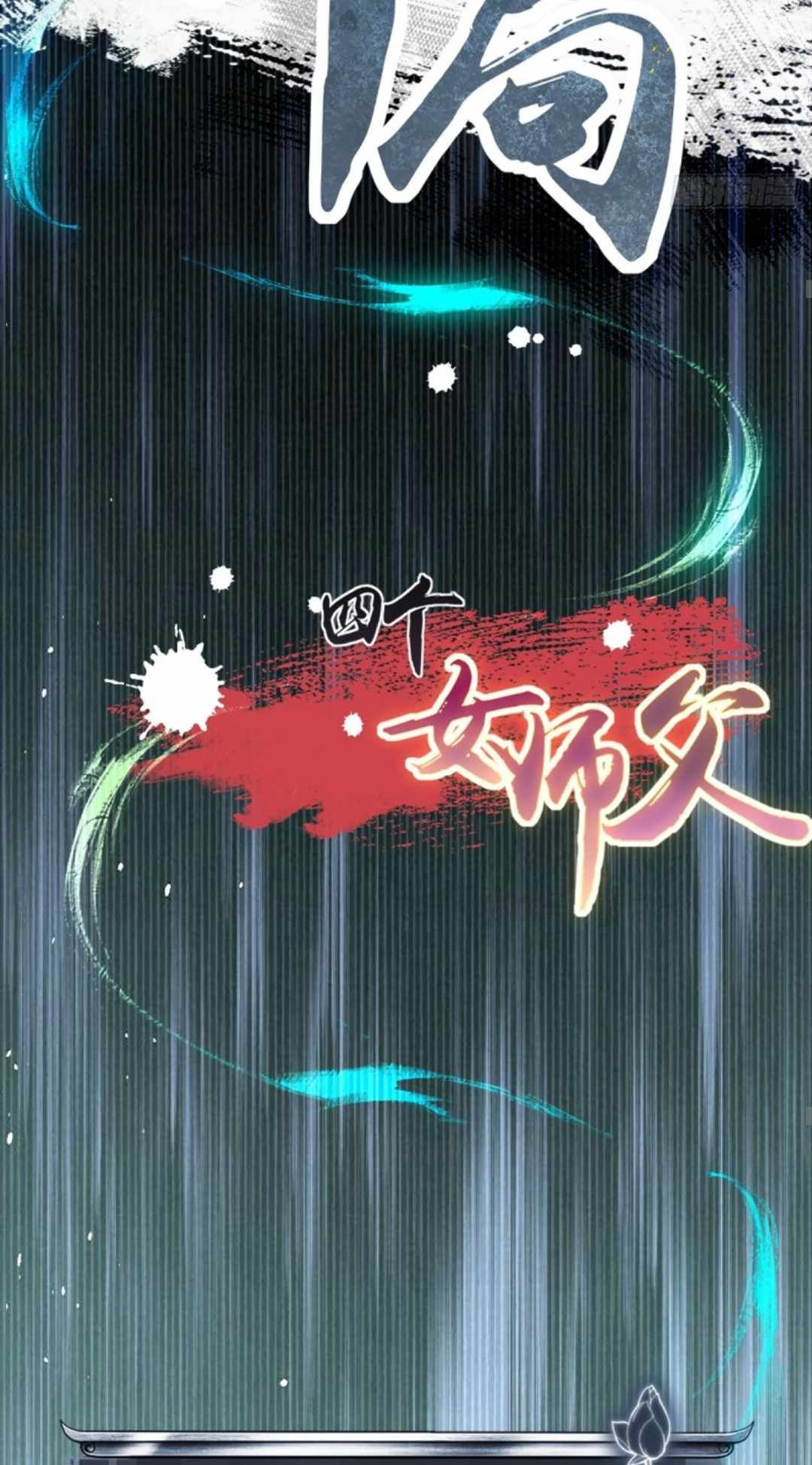 The Start of a Stunning and Feisty Master: A System with Ten Pounds of Rebellion chapter 7 page 54