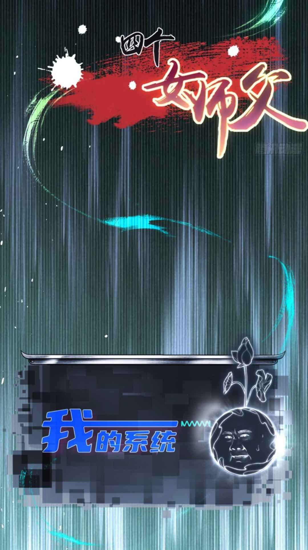 The Start of a Stunning and Feisty Master: A System with Ten Pounds of Rebellion chapter 8 page 53