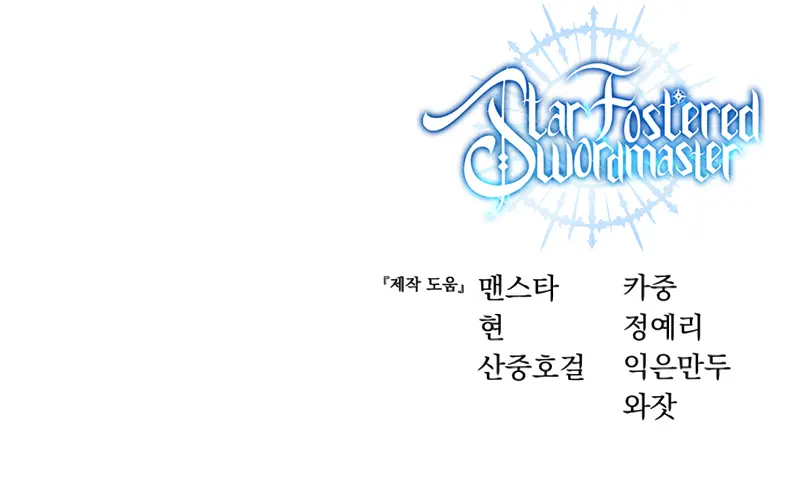 The Stellar Swordmaster chapter 14 page 17