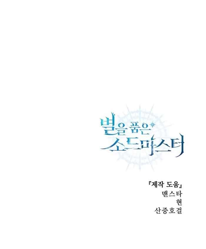 The Stellar Swordmaster chapter 3 page 18