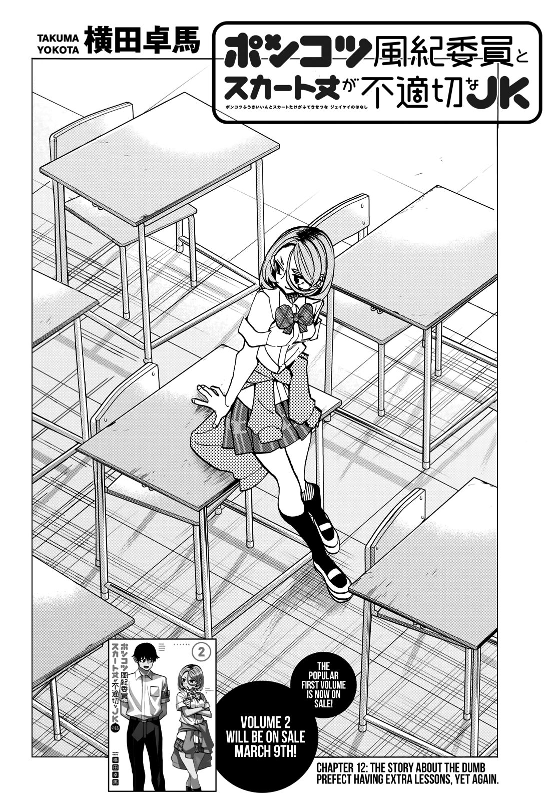 The Story Between a Dumb Prefect and a High School Girl with an Inappropriate Skirt Length chapter 12 page 3