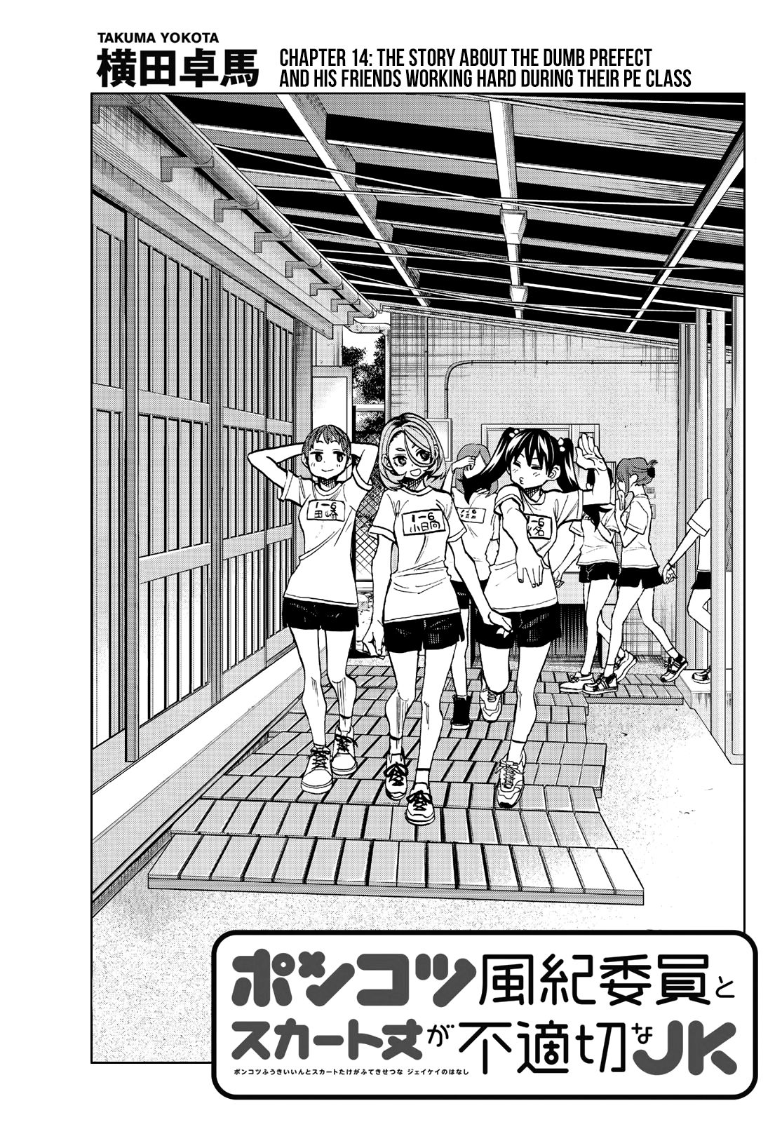 The Story Between a Dumb Prefect and a High School Girl with an Inappropriate Skirt Length chapter 14 page 2