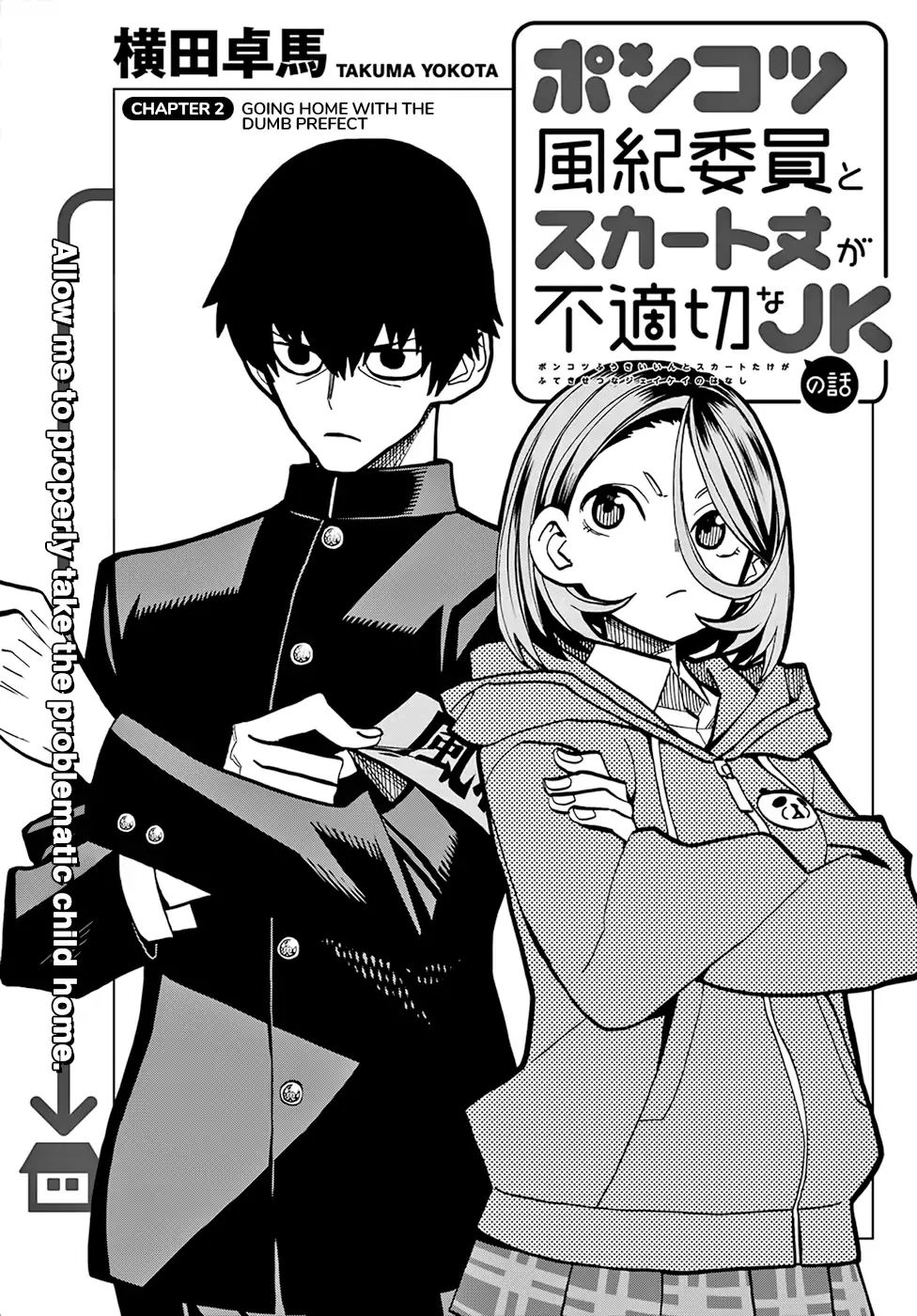 The Story Between a Dumb Prefect and a High School Girl with an Inappropriate Skirt Length chapter 2 page 3