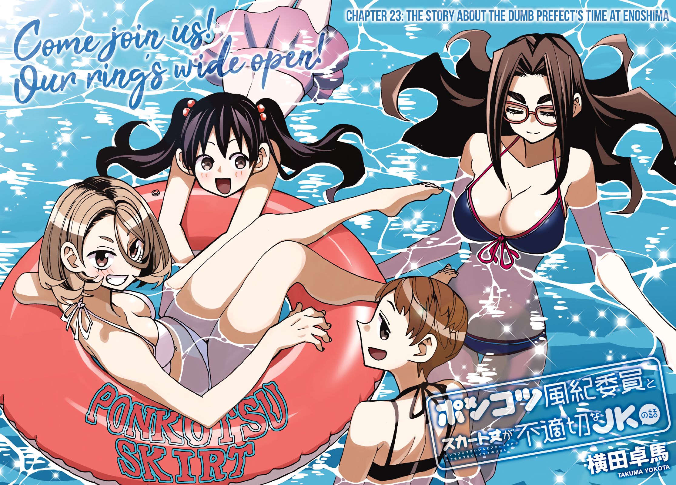 The Story Between a Dumb Prefect and a High School Girl with an Inappropriate Skirt Length chapter 23 page 4