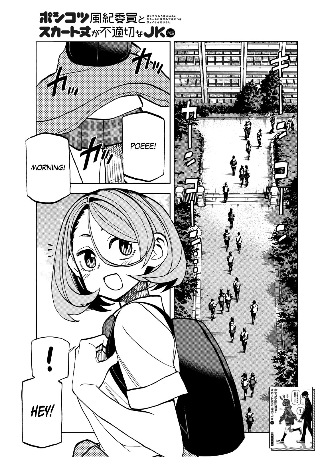 The Story Between a Dumb Prefect and a High School Girl with an Inappropriate Skirt Length chapter 26 page 2