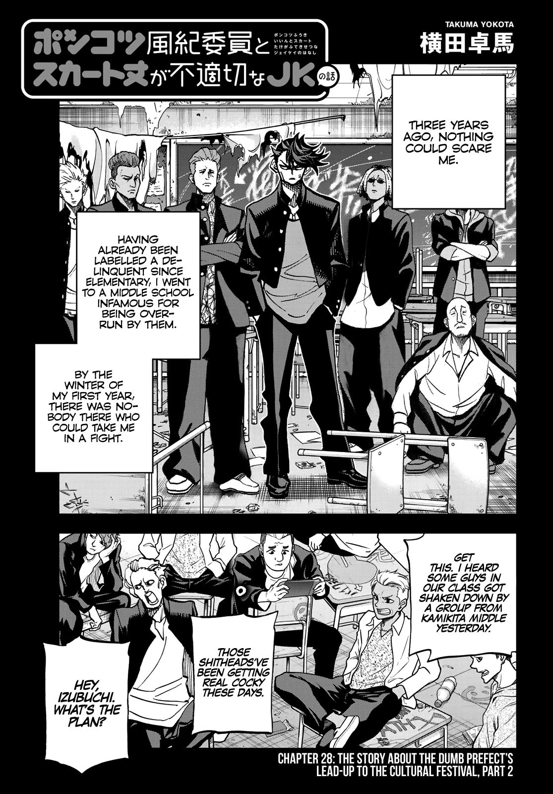 The Story Between a Dumb Prefect and a High School Girl with an Inappropriate Skirt Length chapter 29 page 2