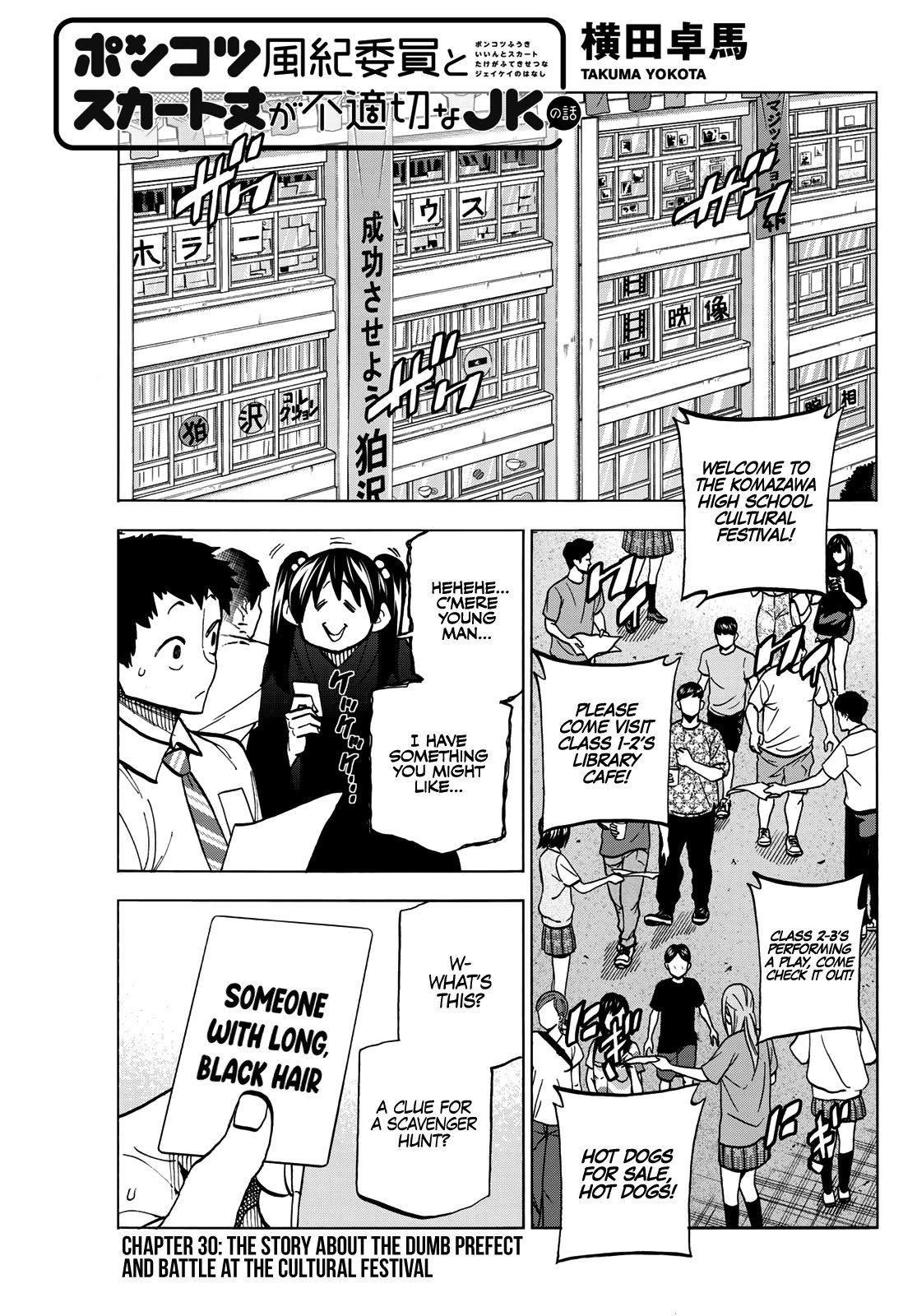 The Story Between a Dumb Prefect and a High School Girl with an Inappropriate Skirt Length chapter 30 page 2