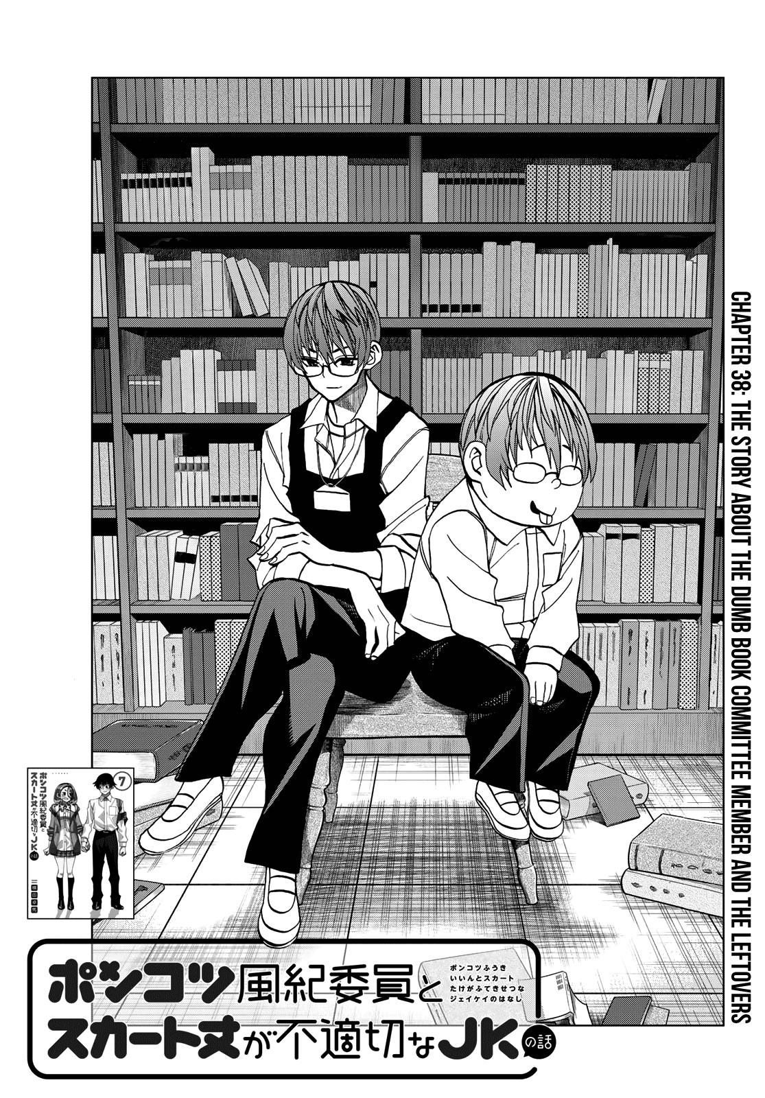 The Story Between a Dumb Prefect and a High School Girl with an Inappropriate Skirt Length chapter 38 page 1