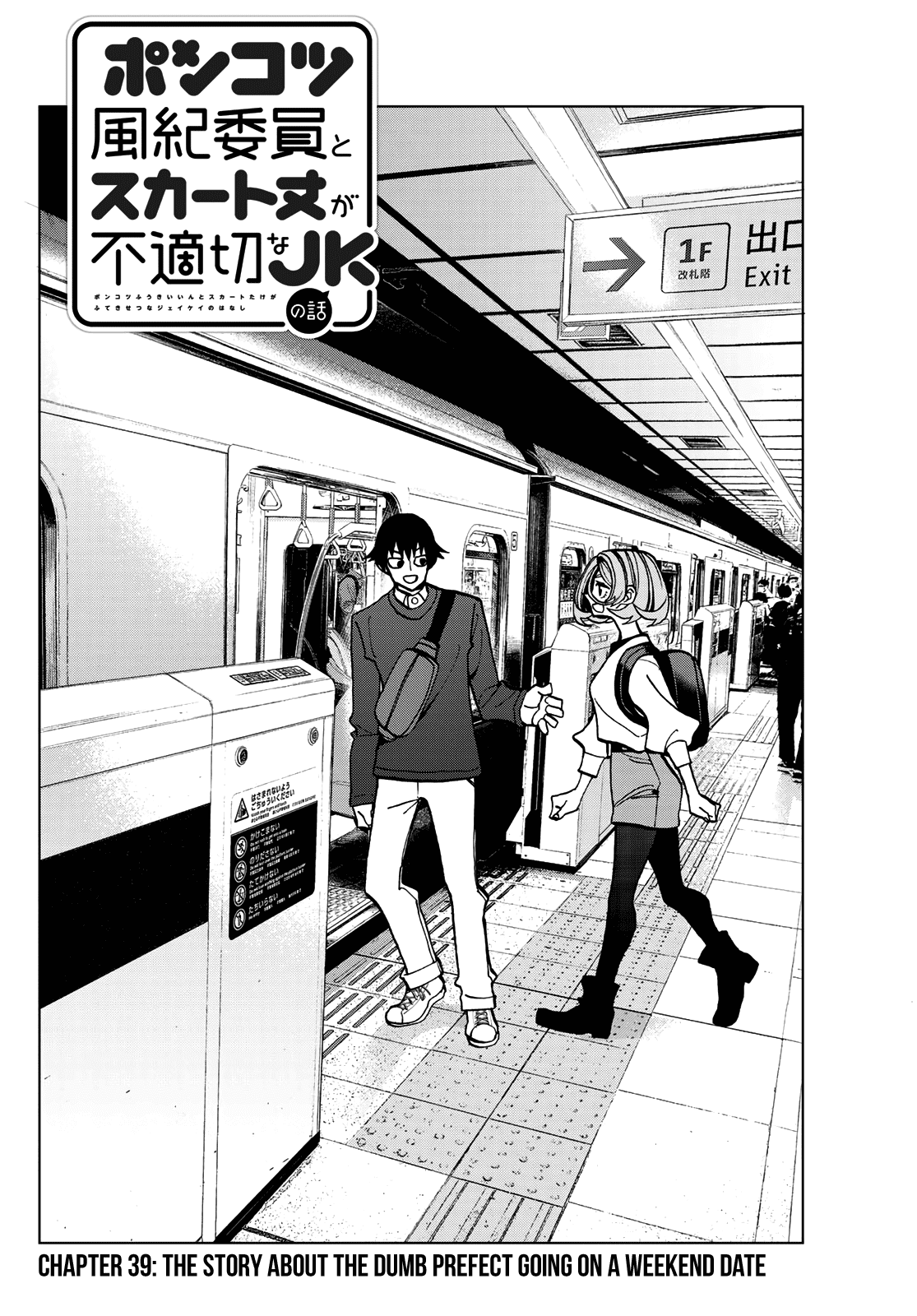 The Story Between a Dumb Prefect and a High School Girl with an Inappropriate Skirt Length chapter 39 page 2