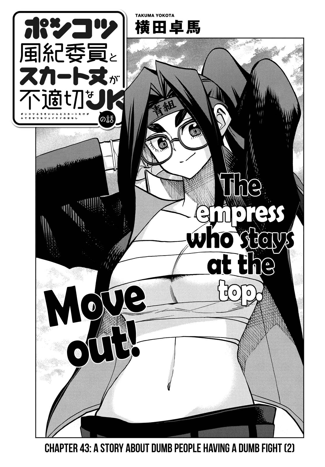 The Story Between a Dumb Prefect and a High School Girl with an Inappropriate Skirt Length chapter 44 page 1