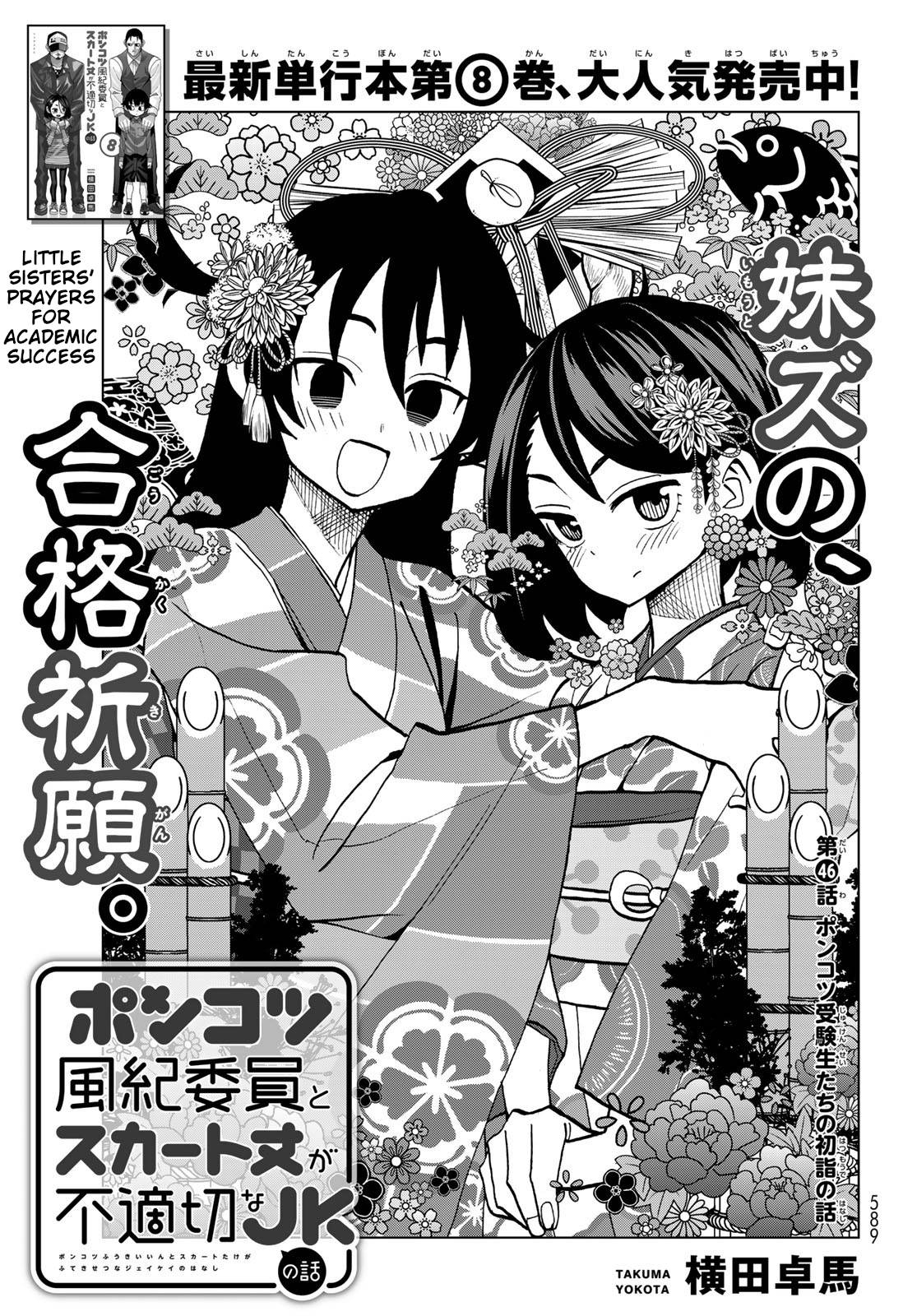 The Story Between a Dumb Prefect and a High School Girl with an Inappropriate Skirt Length chapter 46 page 1