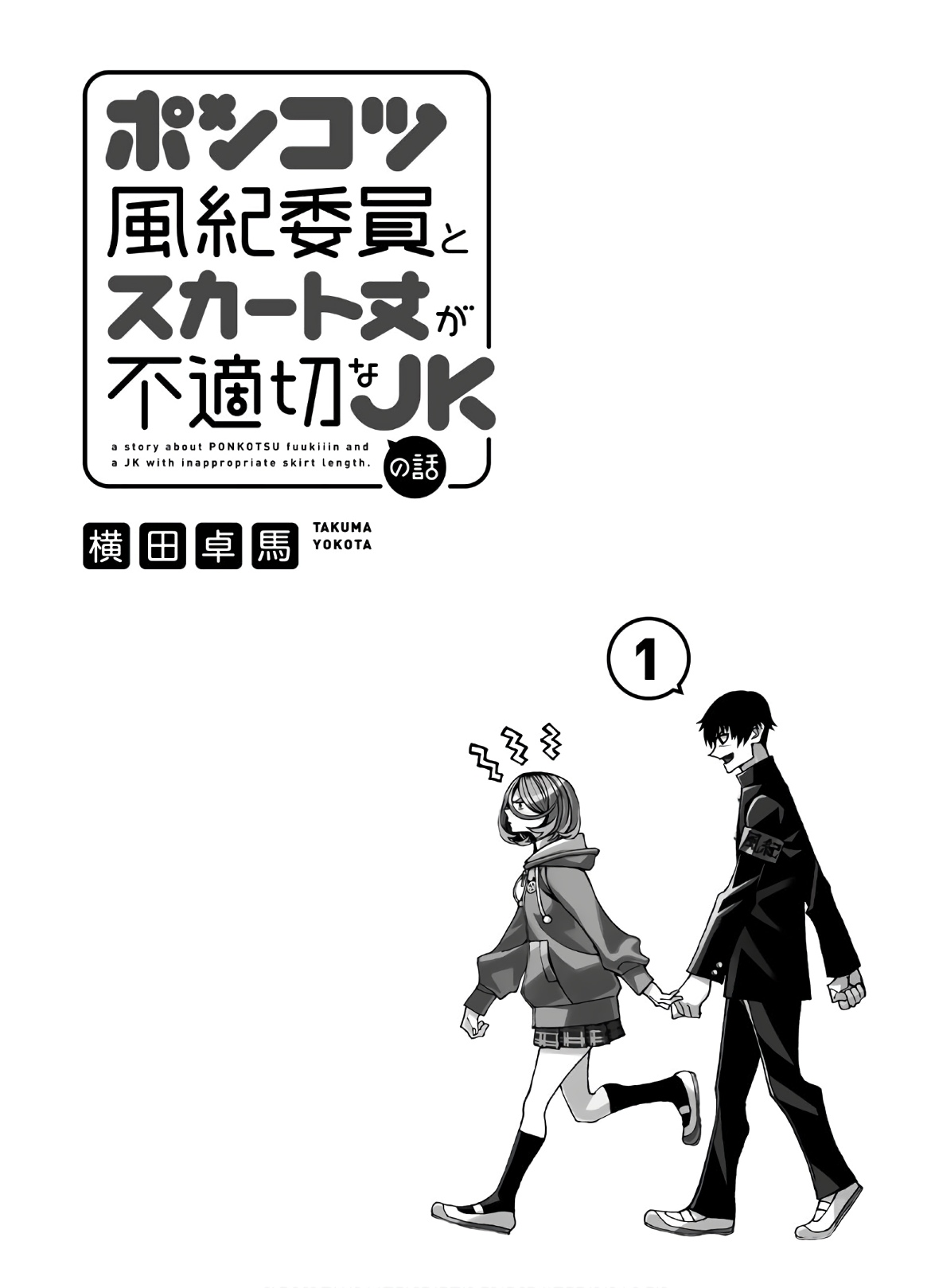 The Story Between a Dumb Prefect and a High School Girl with an Inappropriate Skirt Length chapter 6.5 page 2