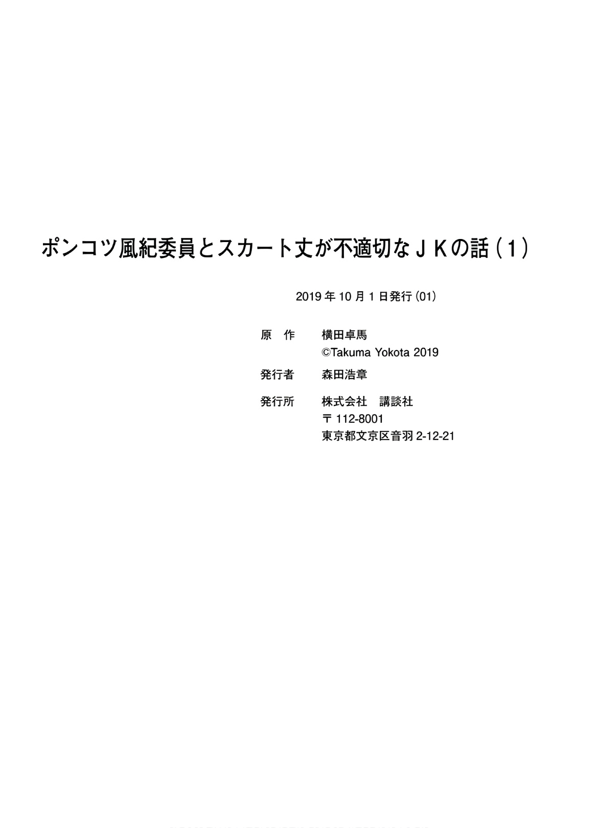 The Story Between a Dumb Prefect and a High School Girl with an Inappropriate Skirt Length chapter 6.5 page 9