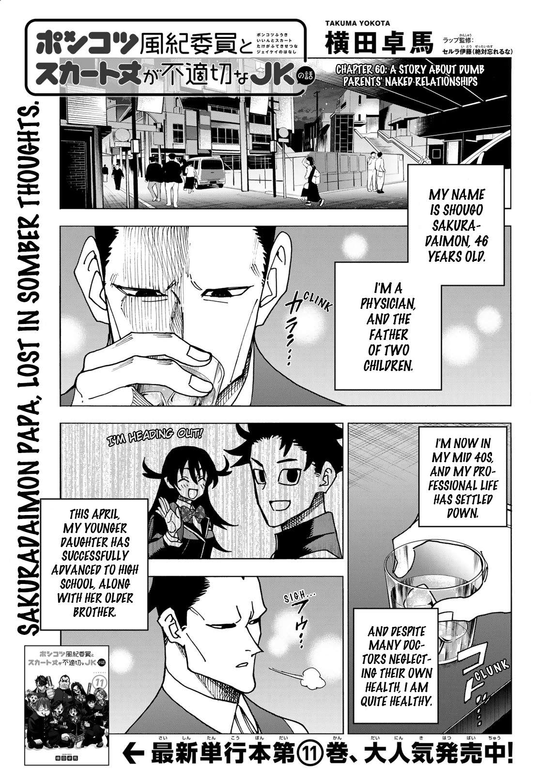 The Story Between a Dumb Prefect and a High School Girl with an Inappropriate Skirt Length chapter 60 page 1