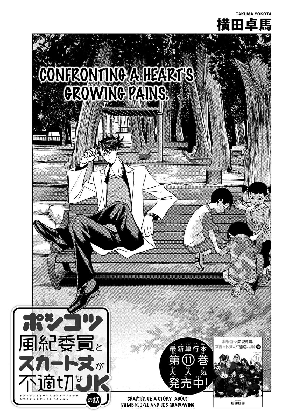 The Story Between a Dumb Prefect and a High School Girl with an Inappropriate Skirt Length chapter 61 page 3