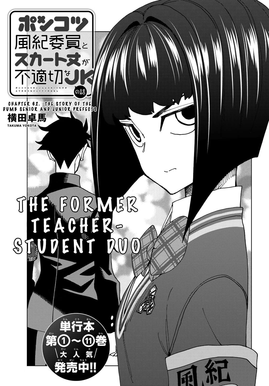 The Story Between a Dumb Prefect and a High School Girl with an Inappropriate Skirt Length chapter 62 page 2