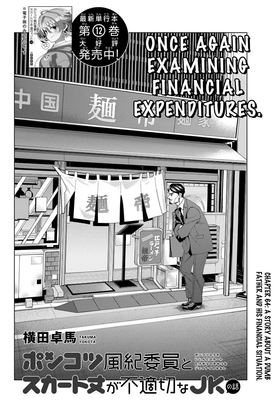 The Story Between a Dumb Prefect and a High School Girl with an Inappropriate Skirt Length chapter 64 page 2