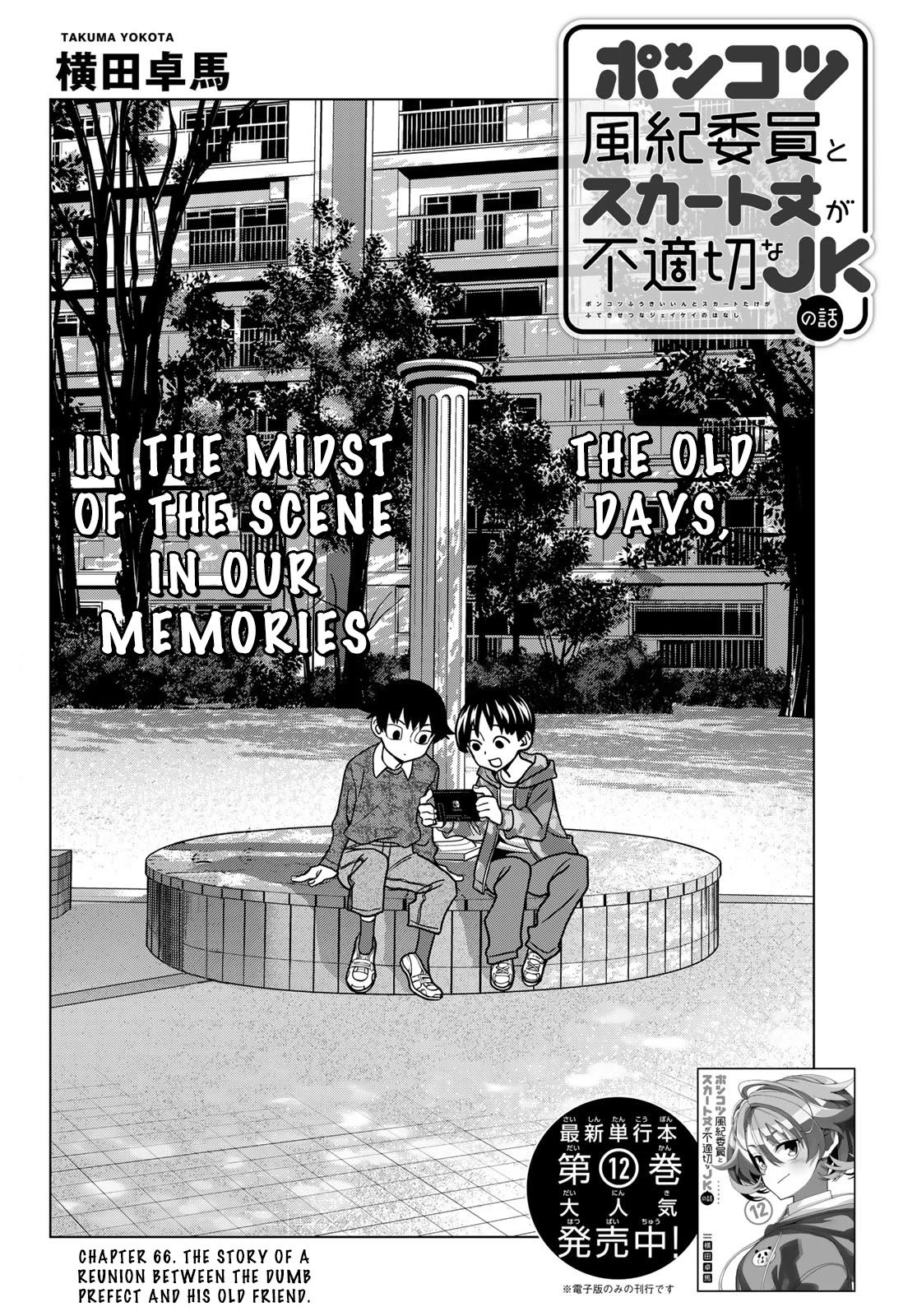 The Story Between a Dumb Prefect and a High School Girl with an Inappropriate Skirt Length chapter 66 page 2