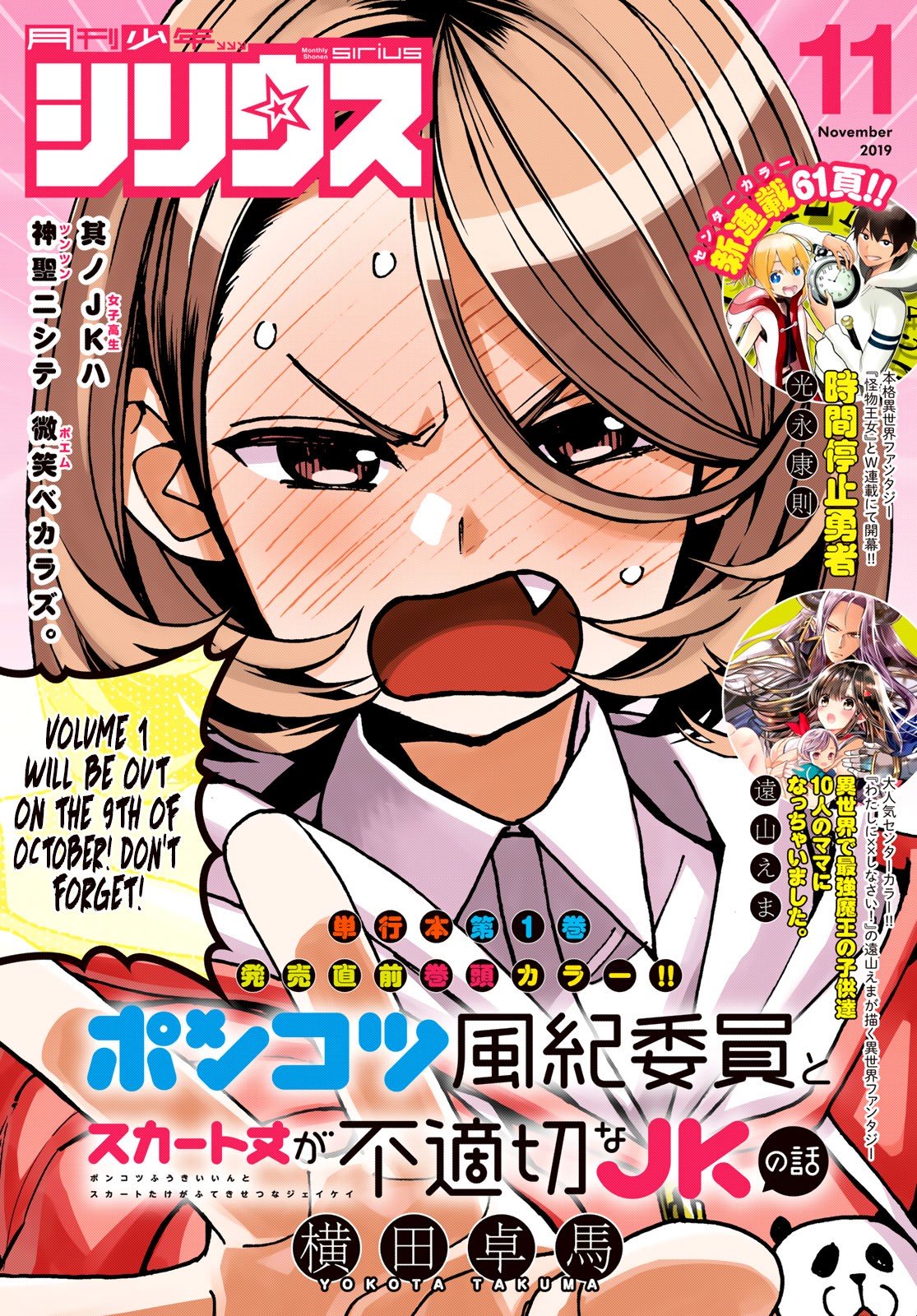 The Story Between a Dumb Prefect and a High School Girl with an Inappropriate Skirt Length chapter 7 page 1