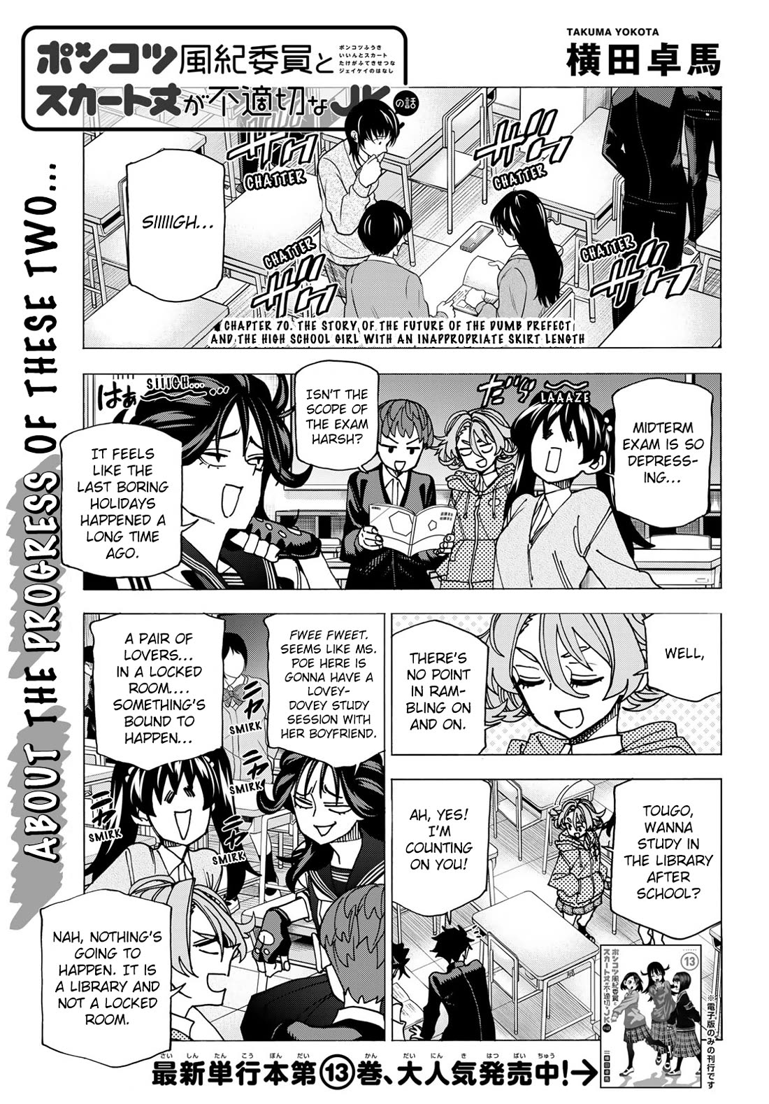 The Story Between a Dumb Prefect and a High School Girl with an Inappropriate Skirt Length chapter 70 page 1