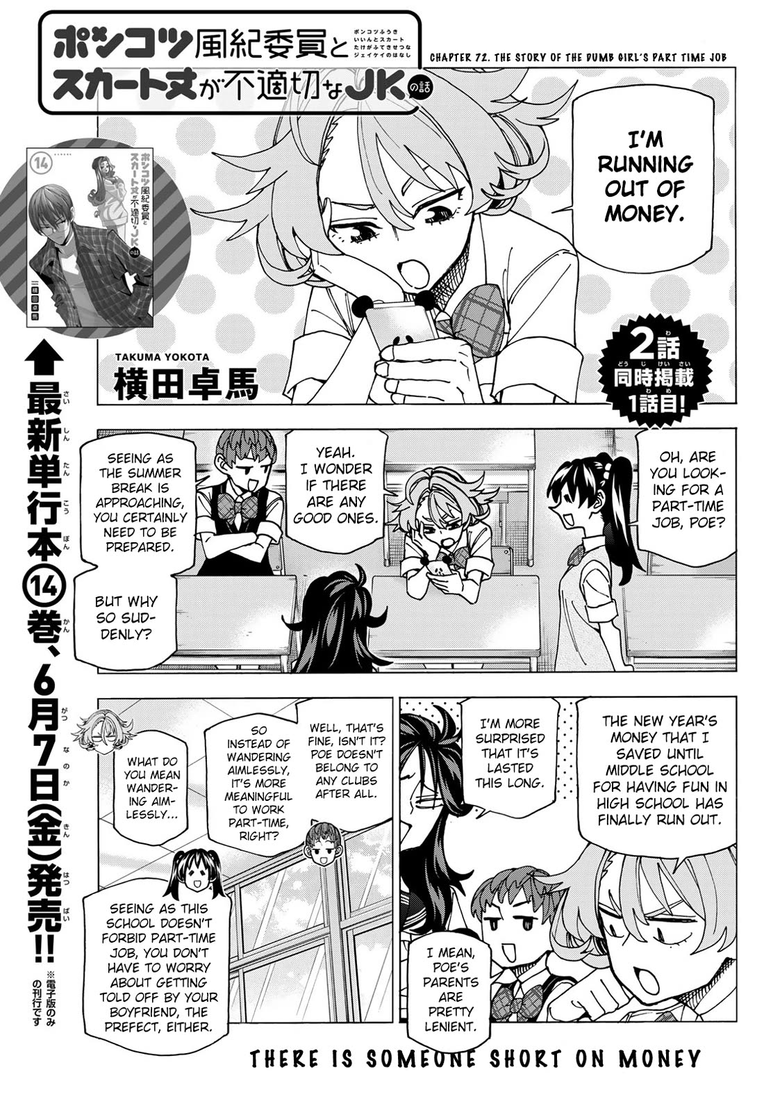 The Story Between a Dumb Prefect and a High School Girl with an Inappropriate Skirt Length chapter 72 page 1