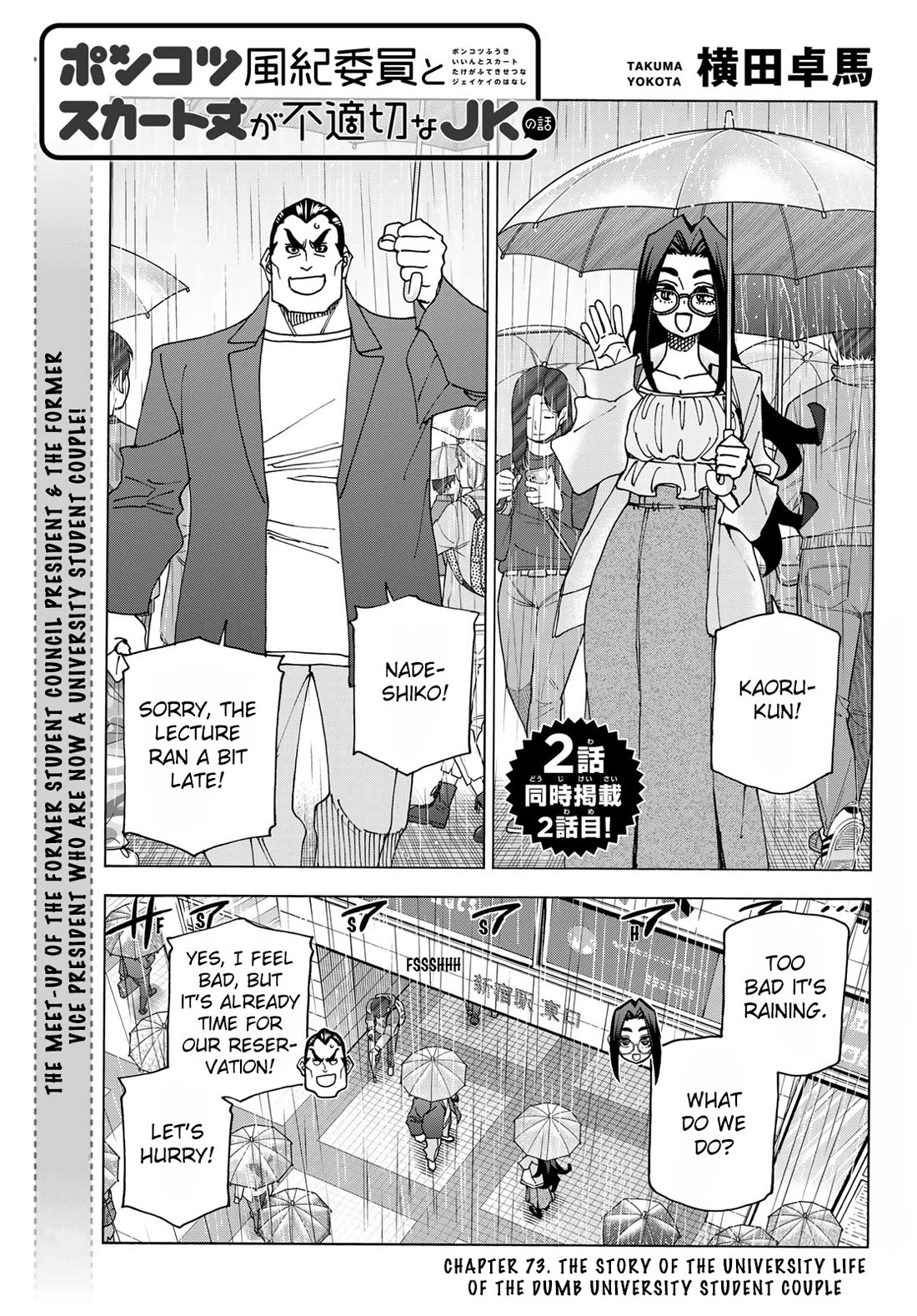 The Story Between a Dumb Prefect and a High School Girl with an Inappropriate Skirt Length chapter 73 page 1