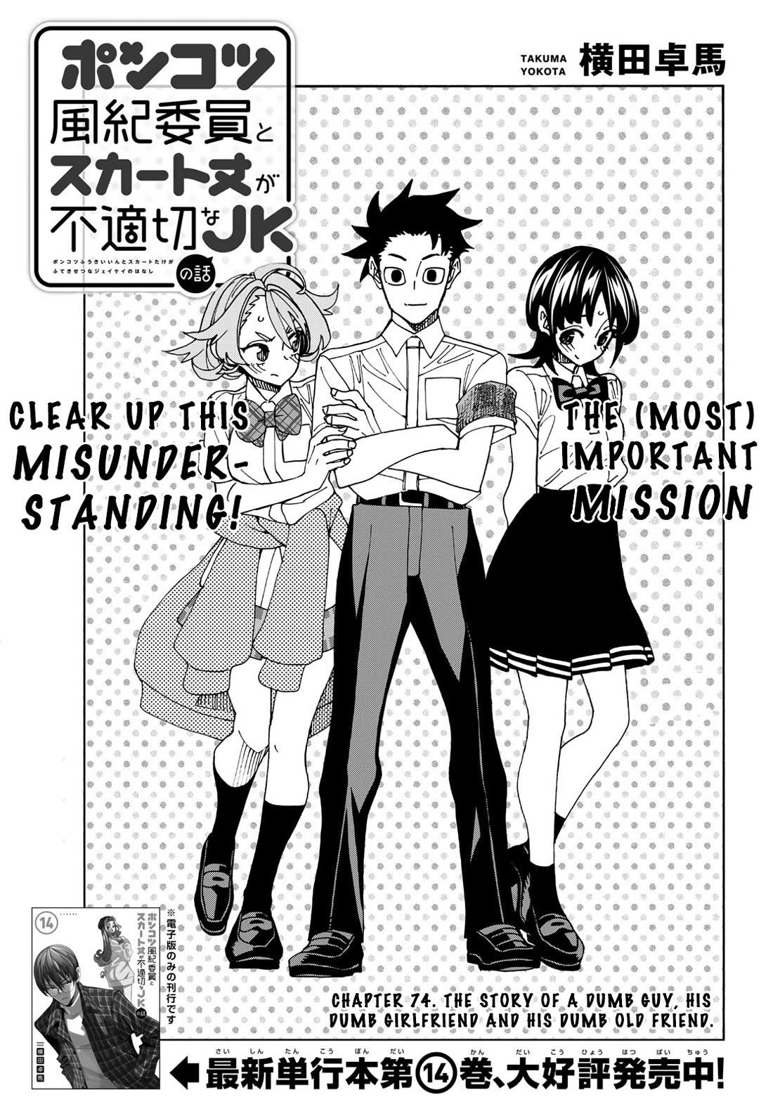 The Story Between a Dumb Prefect and a High School Girl with an Inappropriate Skirt Length chapter 74 page 3