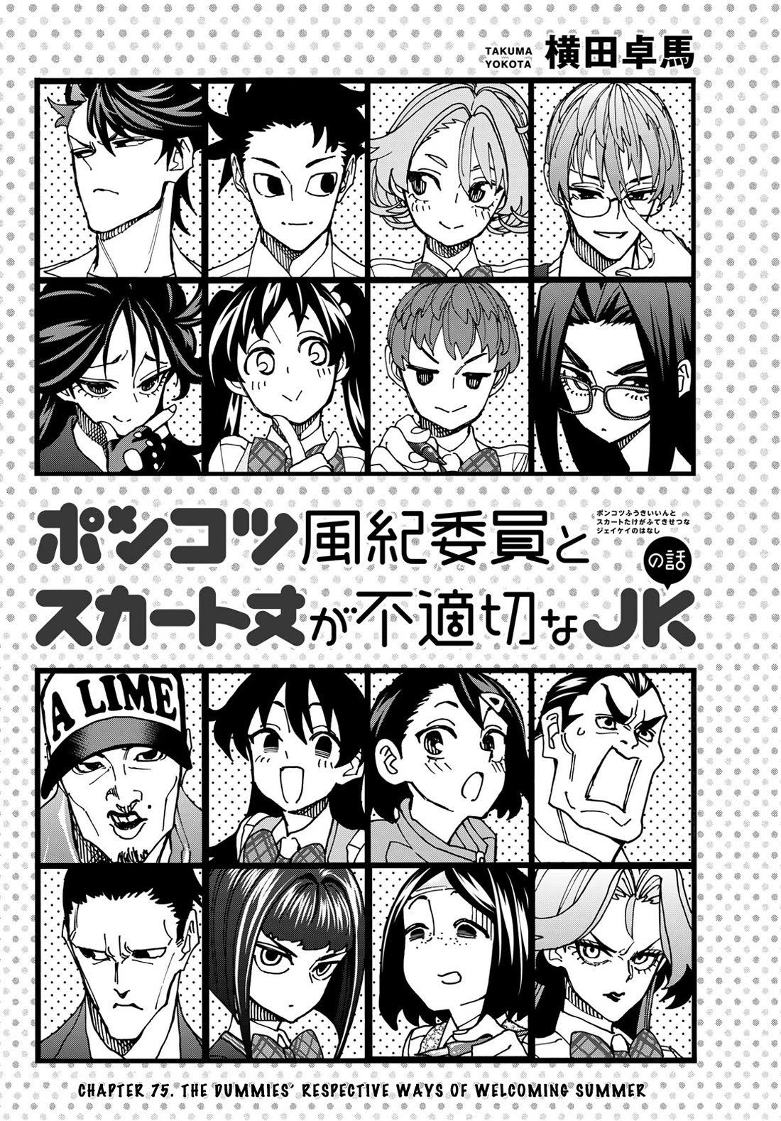 The Story Between a Dumb Prefect and a High School Girl with an Inappropriate Skirt Length chapter 75 page 4