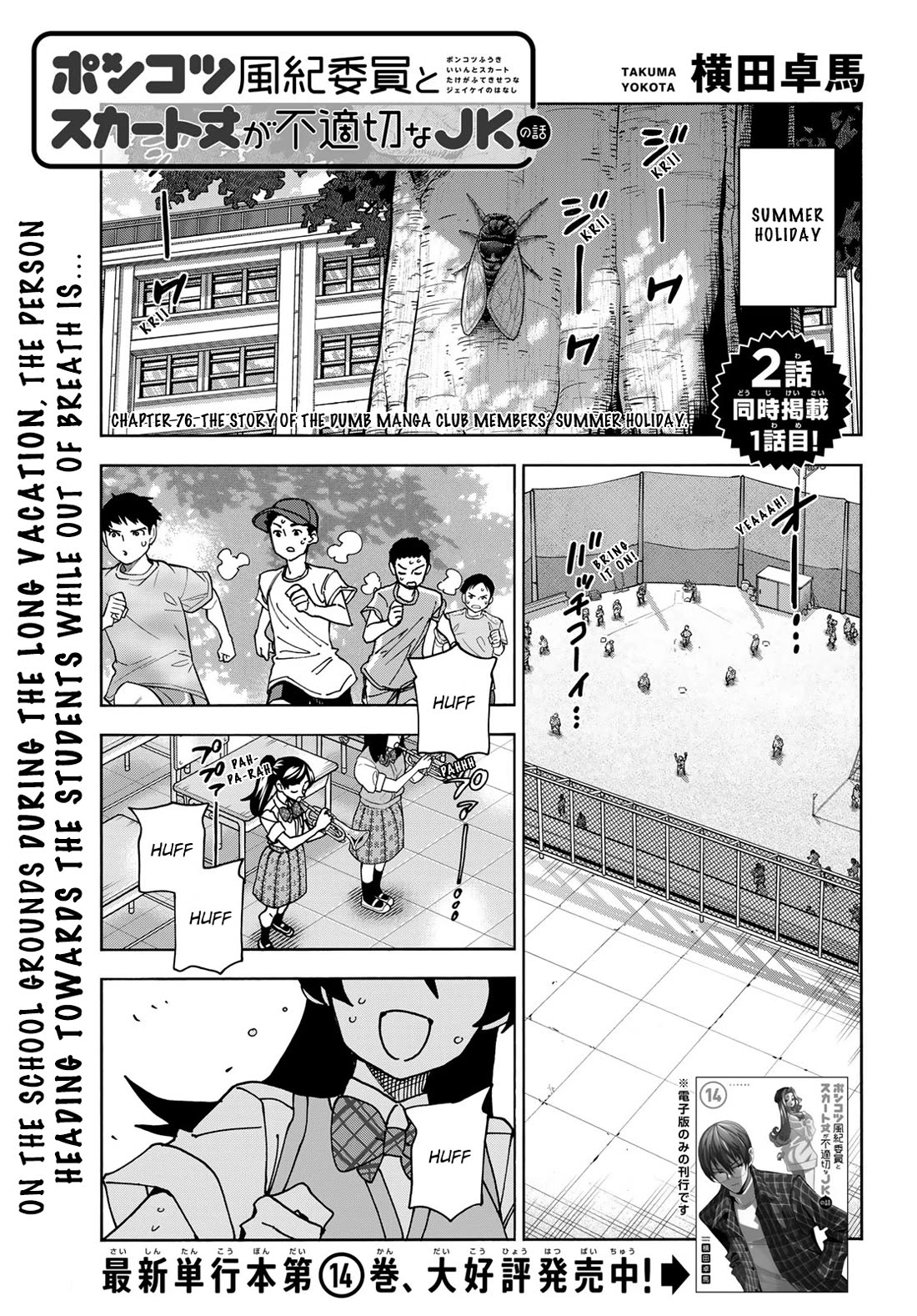 The Story Between a Dumb Prefect and a High School Girl with an Inappropriate Skirt Length chapter 76 page 1