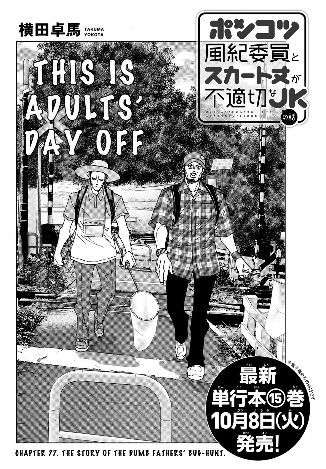 The Story Between a Dumb Prefect and a High School Girl with an Inappropriate Skirt Length chapter 77 page 2