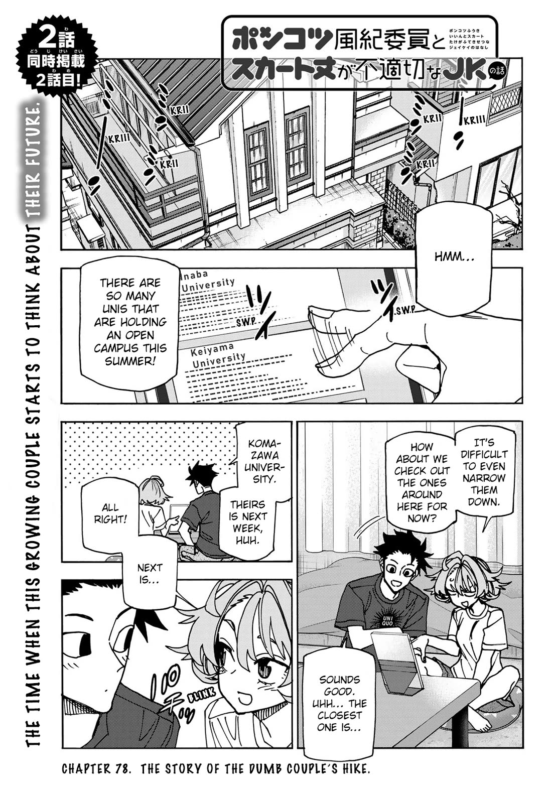 The Story Between a Dumb Prefect and a High School Girl with an Inappropriate Skirt Length chapter 78 page 1