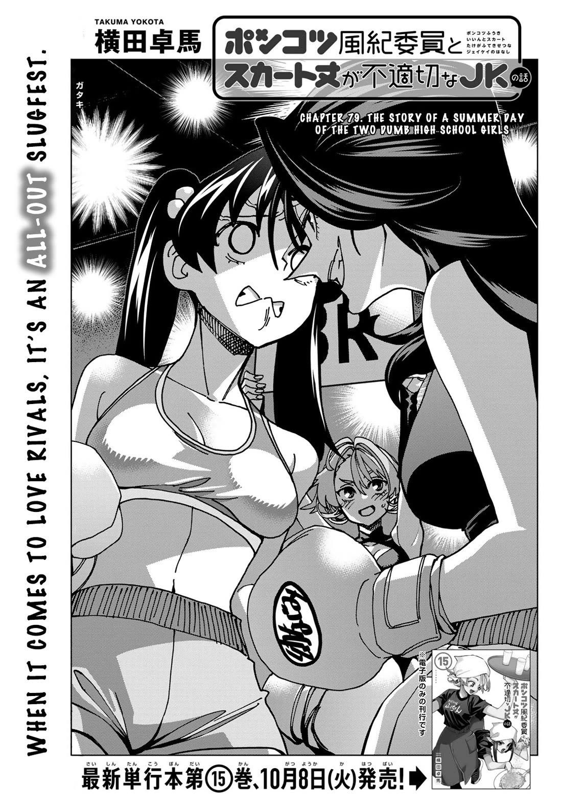 The Story Between a Dumb Prefect and a High School Girl with an Inappropriate Skirt Length chapter 79 page 1