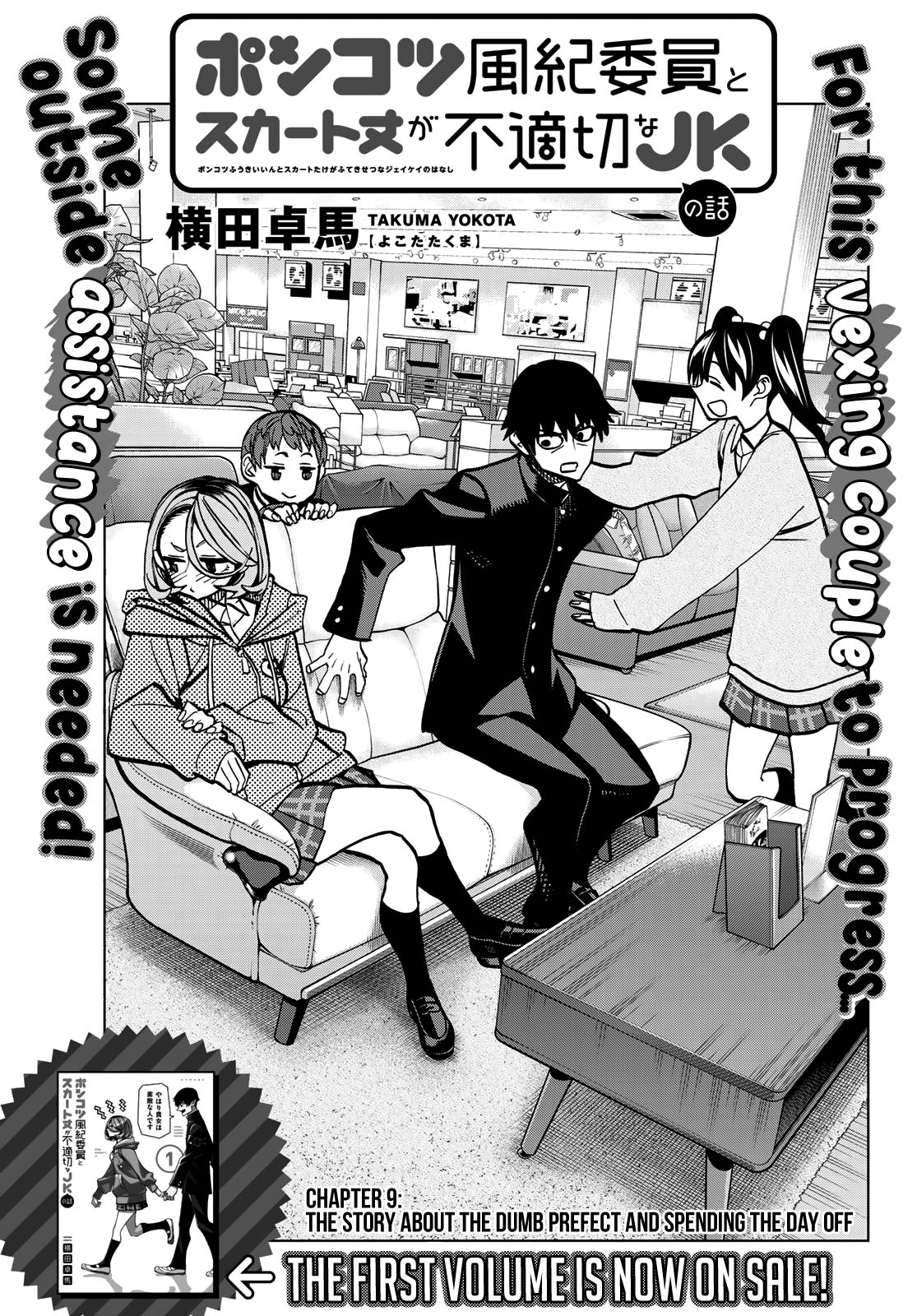 The Story Between a Dumb Prefect and a High School Girl with an Inappropriate Skirt Length chapter 9 page 2