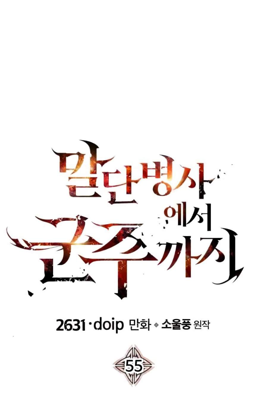 The Story of a Low-Rank Soldier Becoming a Monarch. chapter 55 page 35