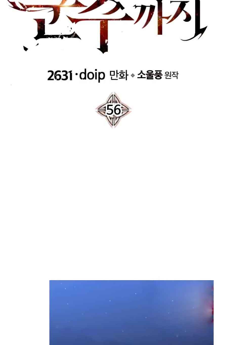 The Story of a Low-Rank Soldier Becoming a Monarch. chapter 56 page 8