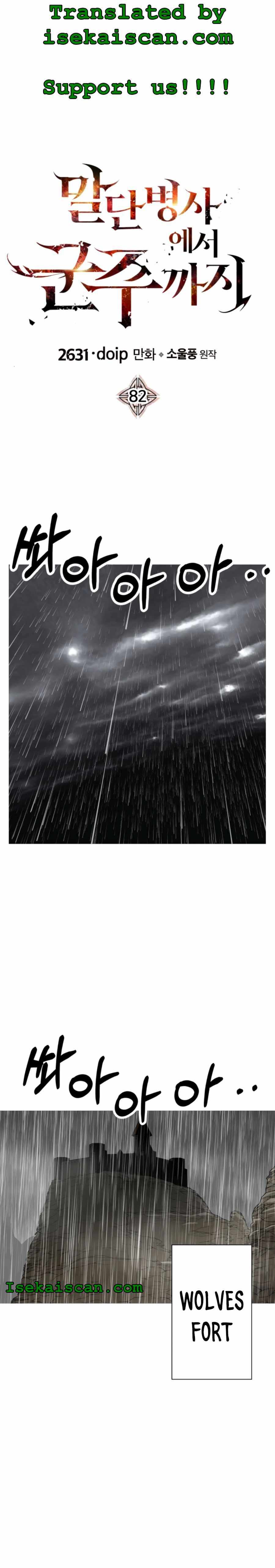 The Story of a Low-Rank Soldier Becoming a Monarch. chapter 82 page 1