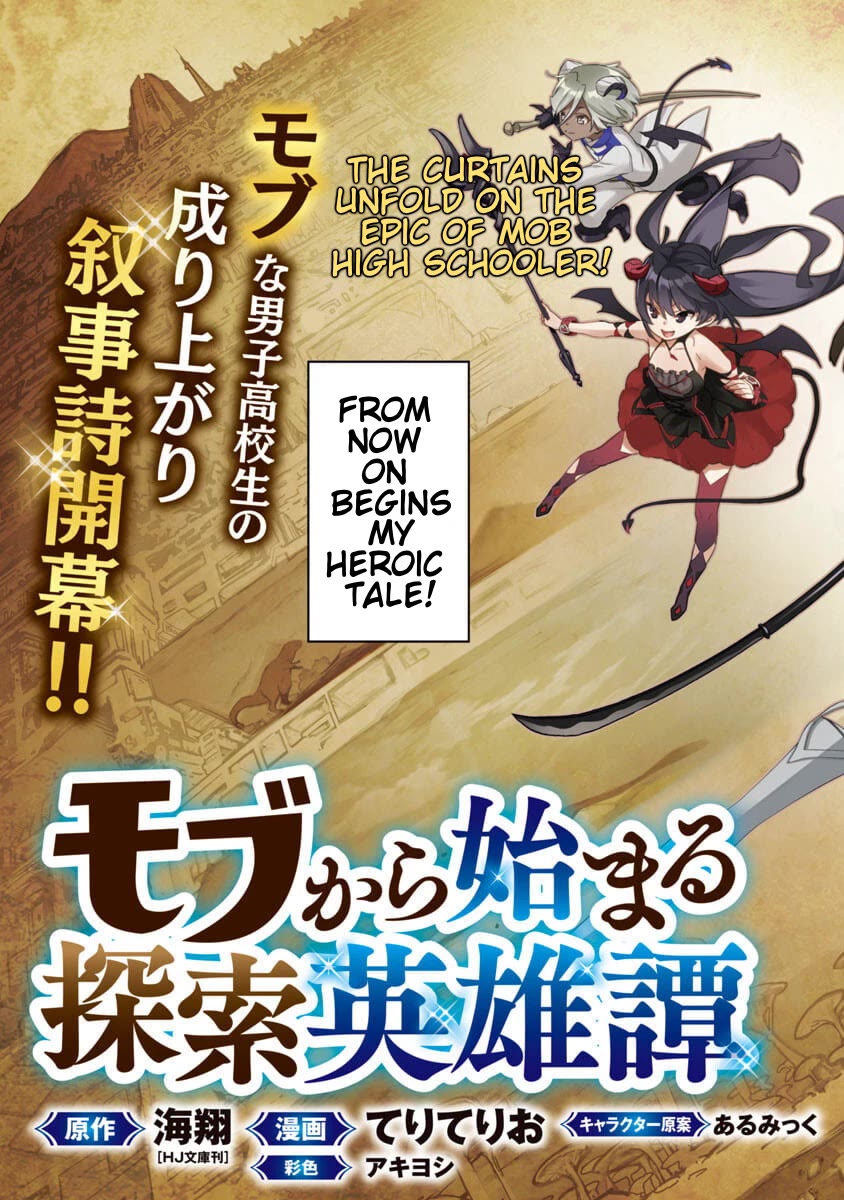 The Story of an Exploration Hero Who Has Worked His Way up From Common People chapter 1 page 5