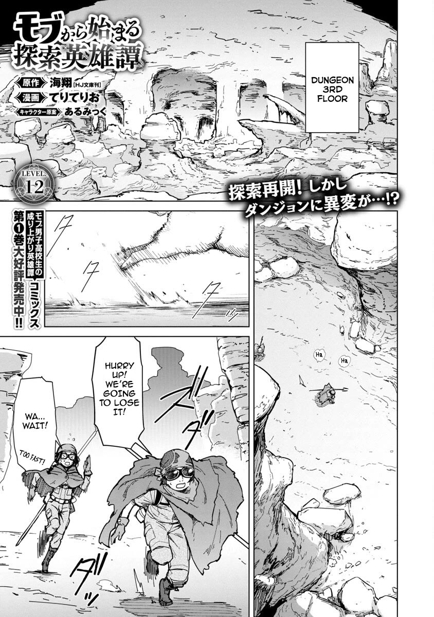 The Story of an Exploration Hero Who Has Worked His Way up From Common People chapter 12 page 2