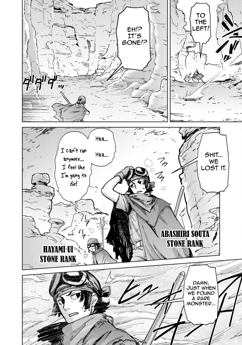 The Story of an Exploration Hero Who Has Worked His Way up From Common People chapter 12 page 3