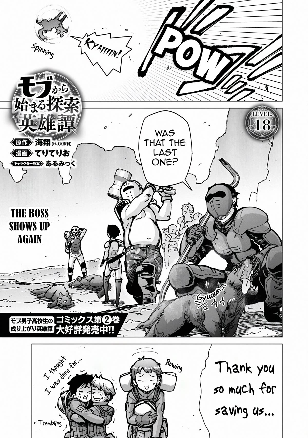 The Story of an Exploration Hero Who Has Worked His Way up From Common People chapter 18 page 2