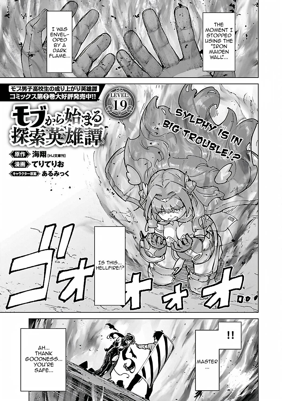 The Story of an Exploration Hero Who Has Worked His Way up From Common People chapter 19 page 2