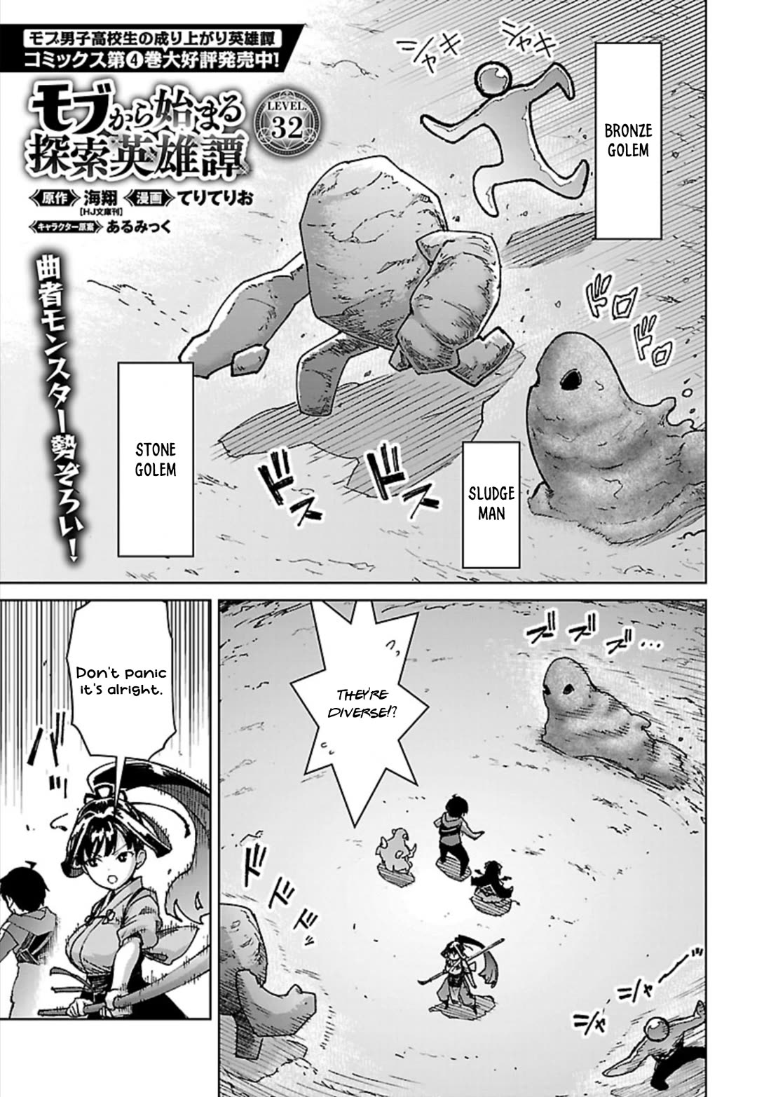 The Story of an Exploration Hero Who Has Worked His Way up From Common People chapter 32 page 2