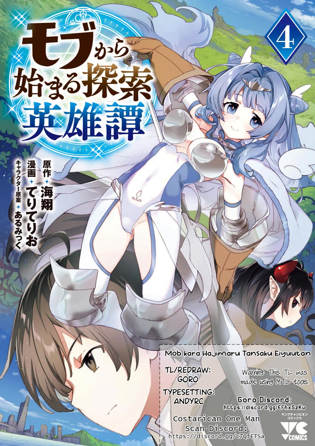 The Story of an Exploration Hero Who Has Worked His Way up From Common People chapter 33 page 1