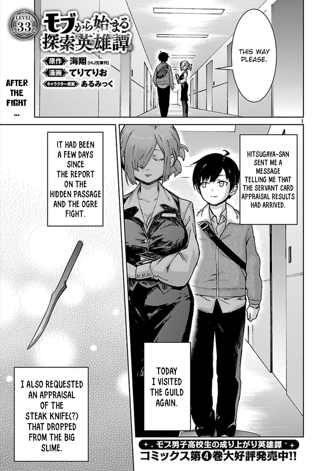 The Story of an Exploration Hero Who Has Worked His Way up From Common People chapter 33 page 2