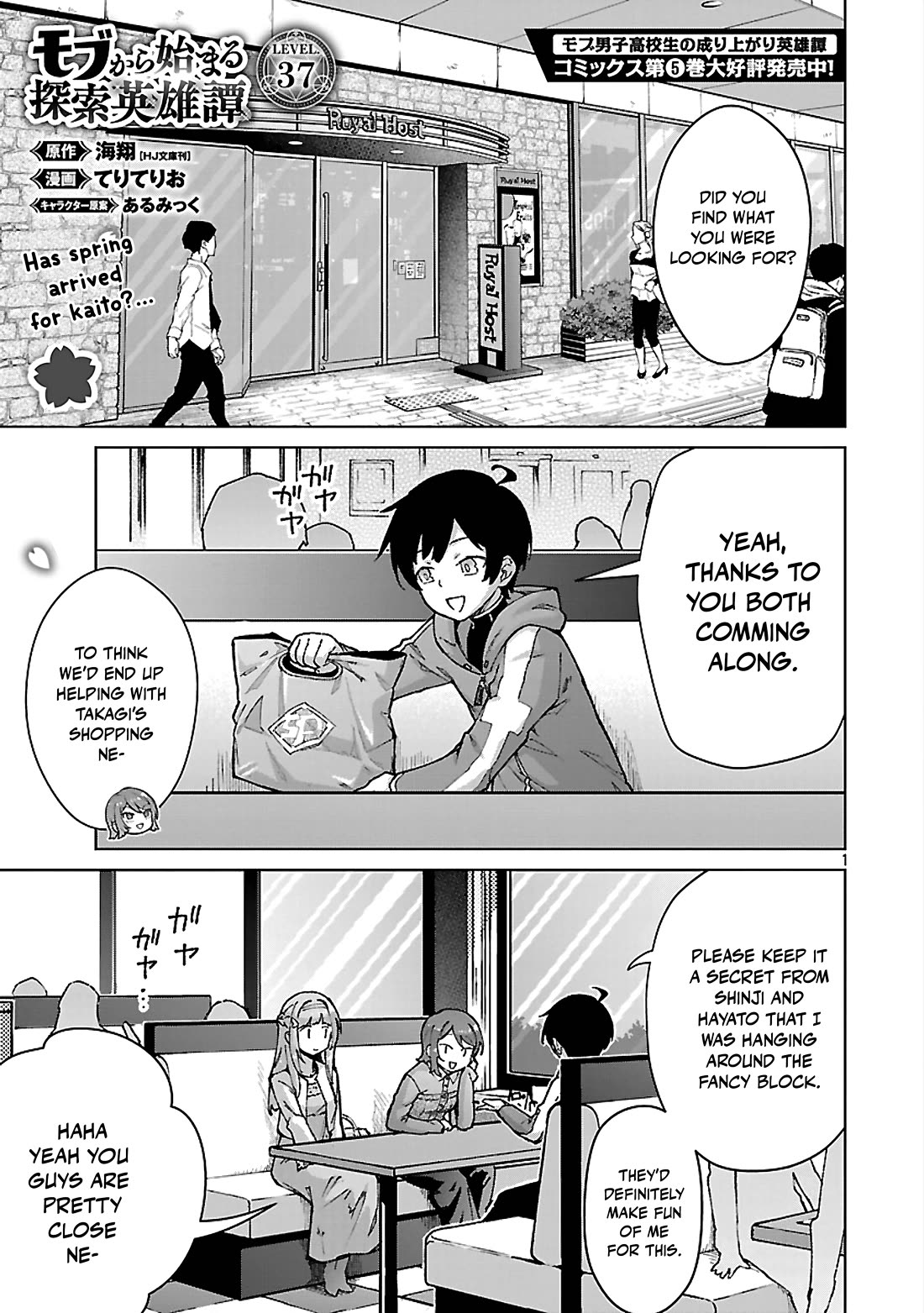 The Story of an Exploration Hero Who Has Worked His Way up From Common People chapter 37 page 2