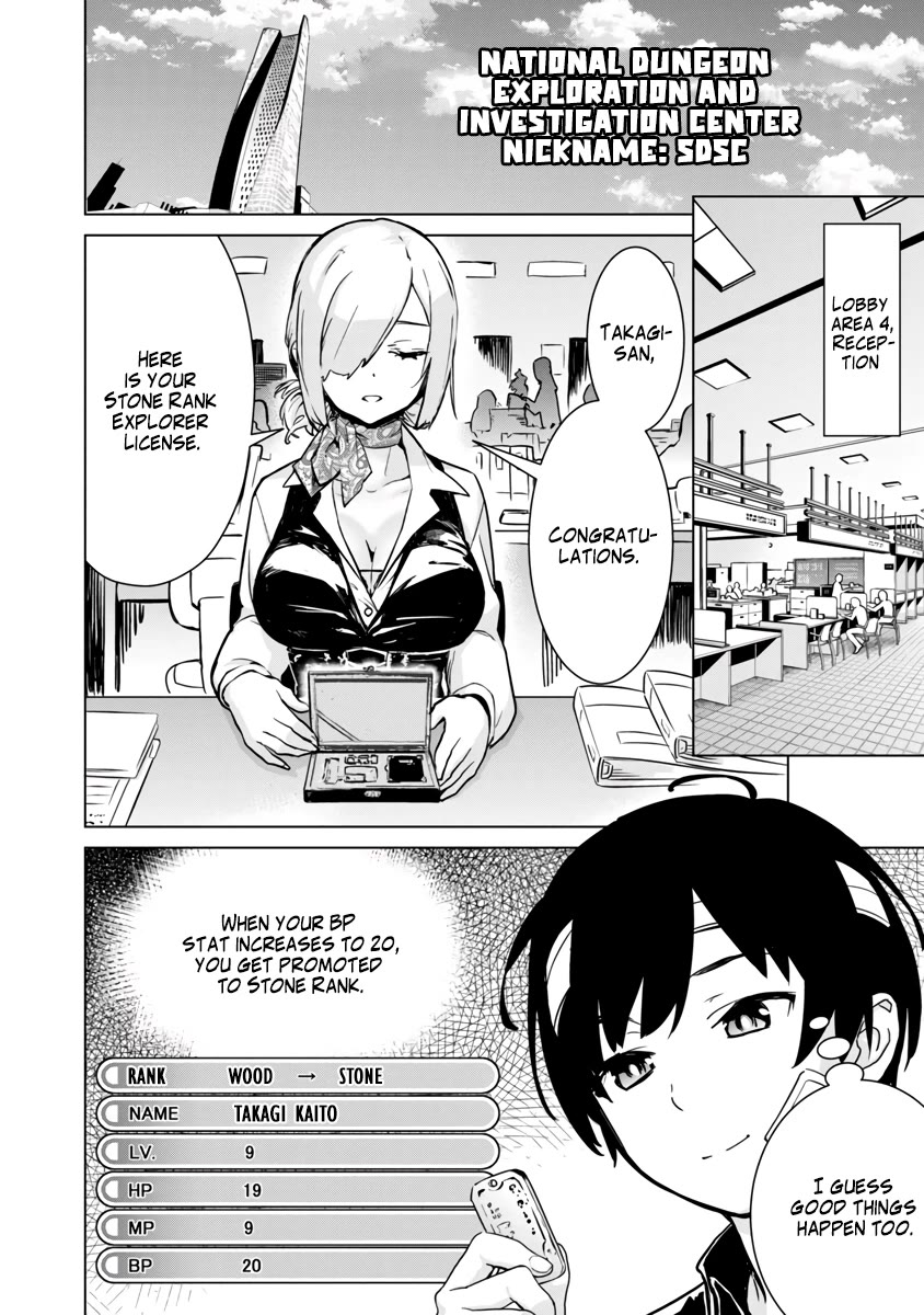 The Story of an Exploration Hero Who Has Worked His Way up From Common People chapter 4 page 16