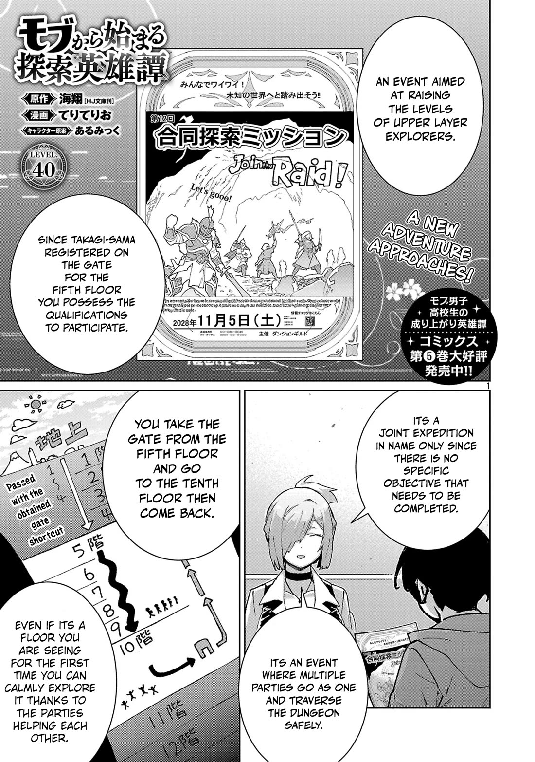 The Story of an Exploration Hero Who Has Worked His Way up From Common People chapter 40 page 2